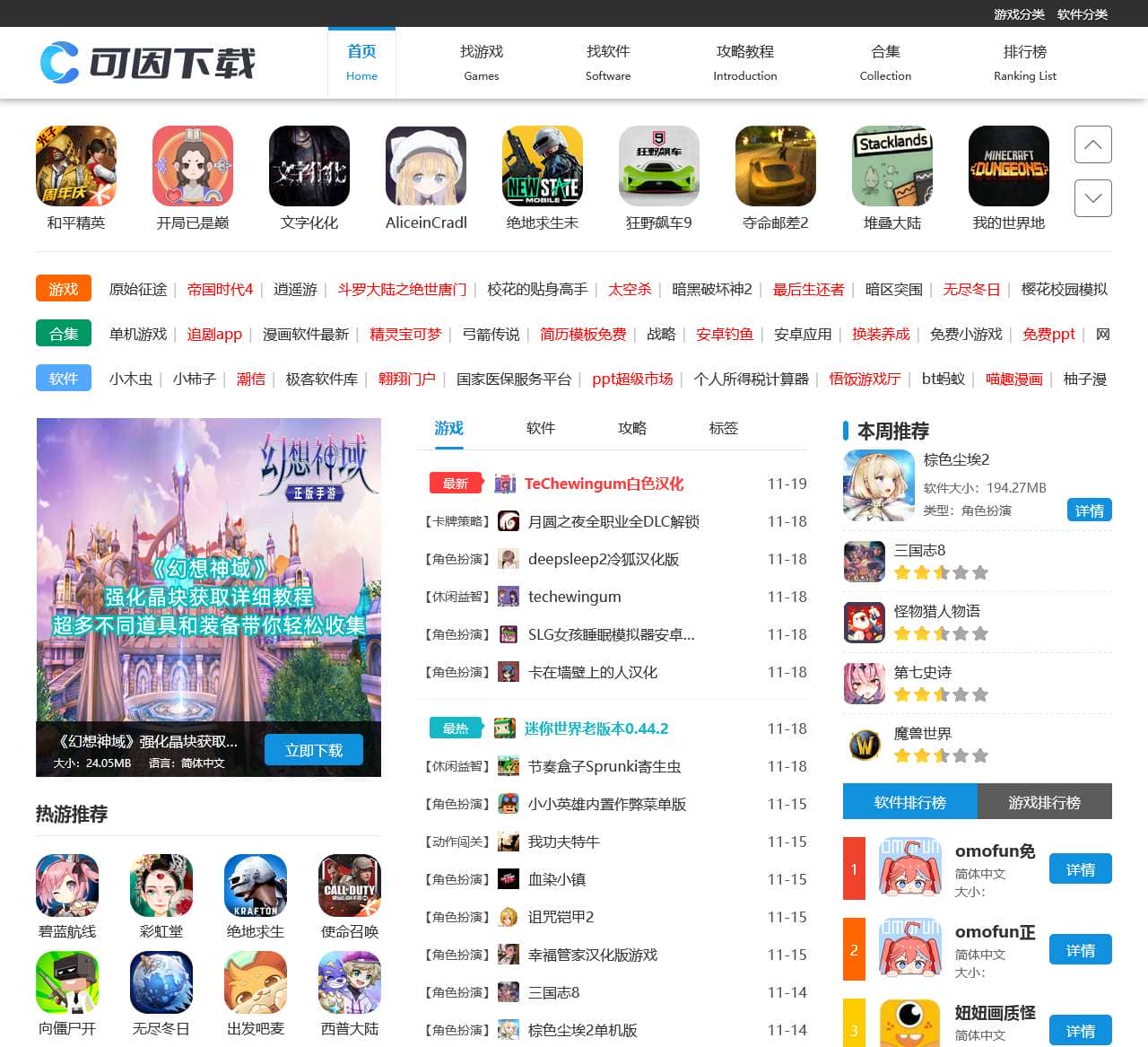 手机游戏下载