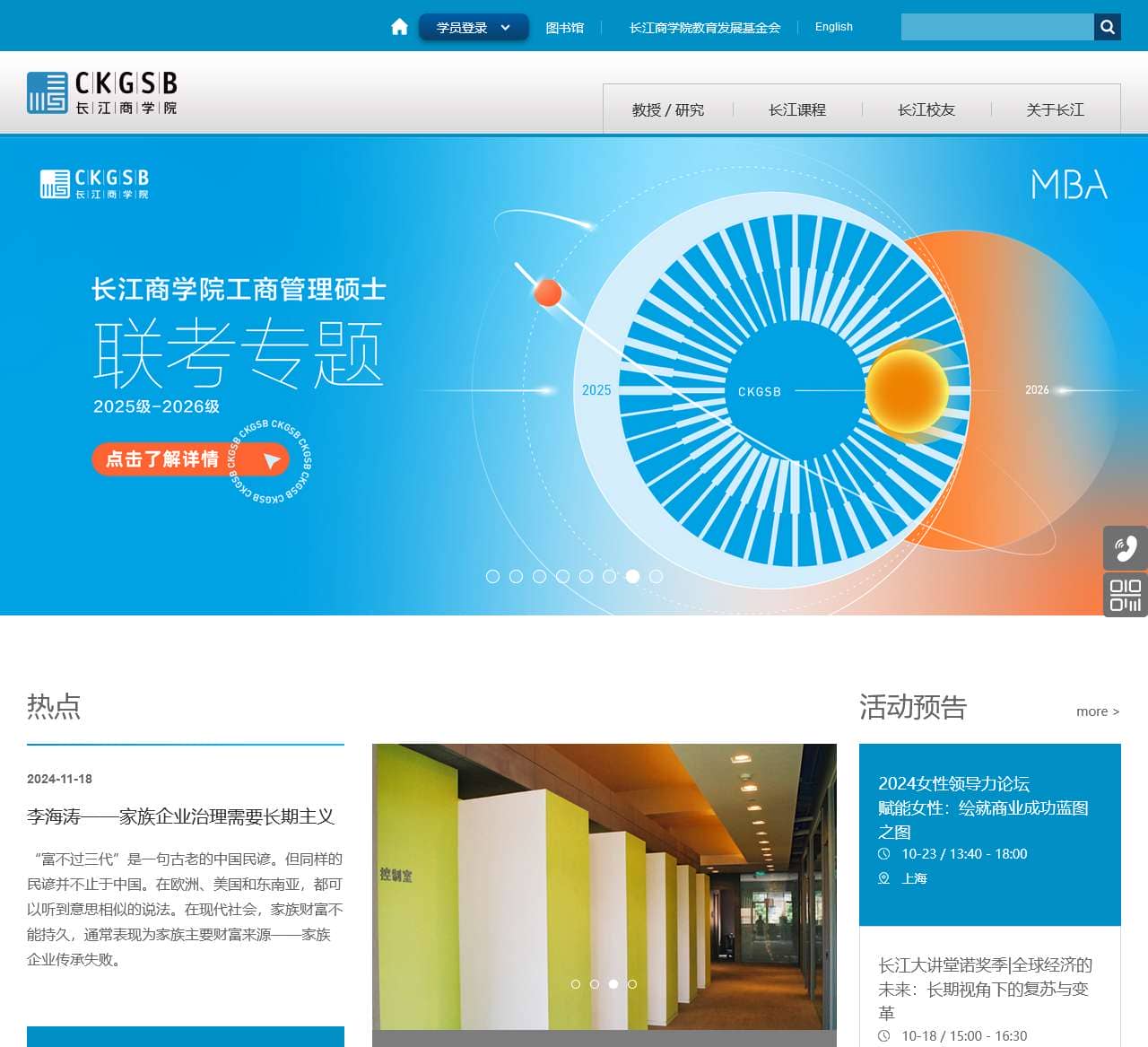 长江商学院
