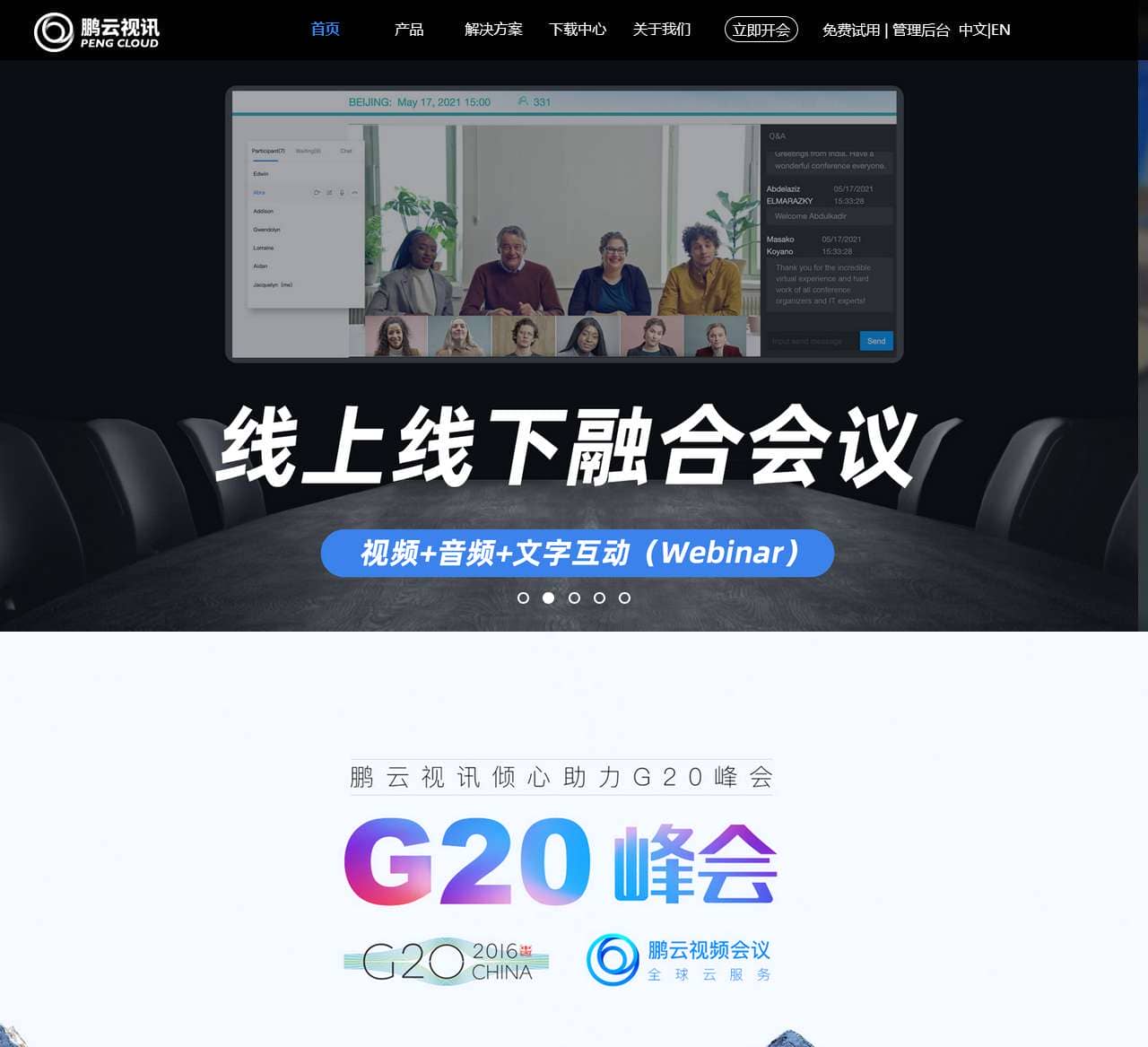鹏云视讯首页
