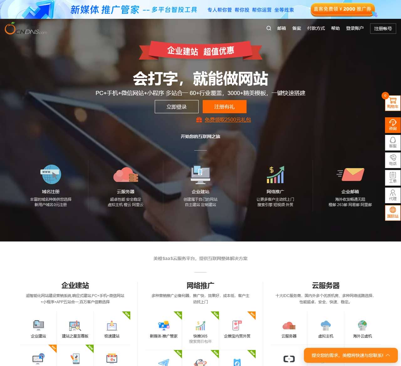 美橙互联