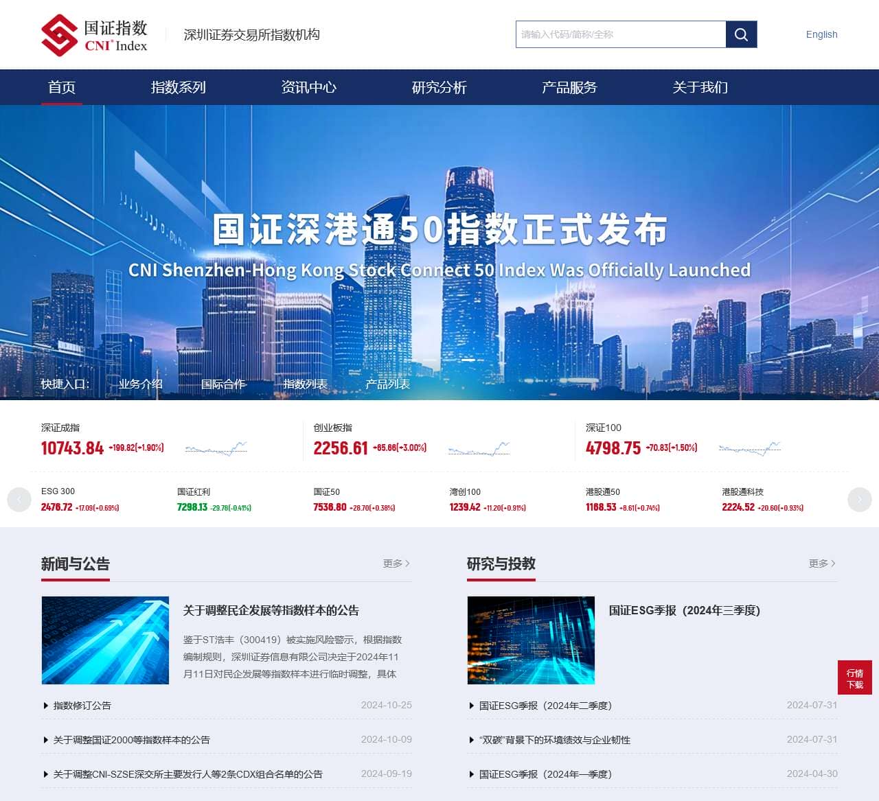国证指数网