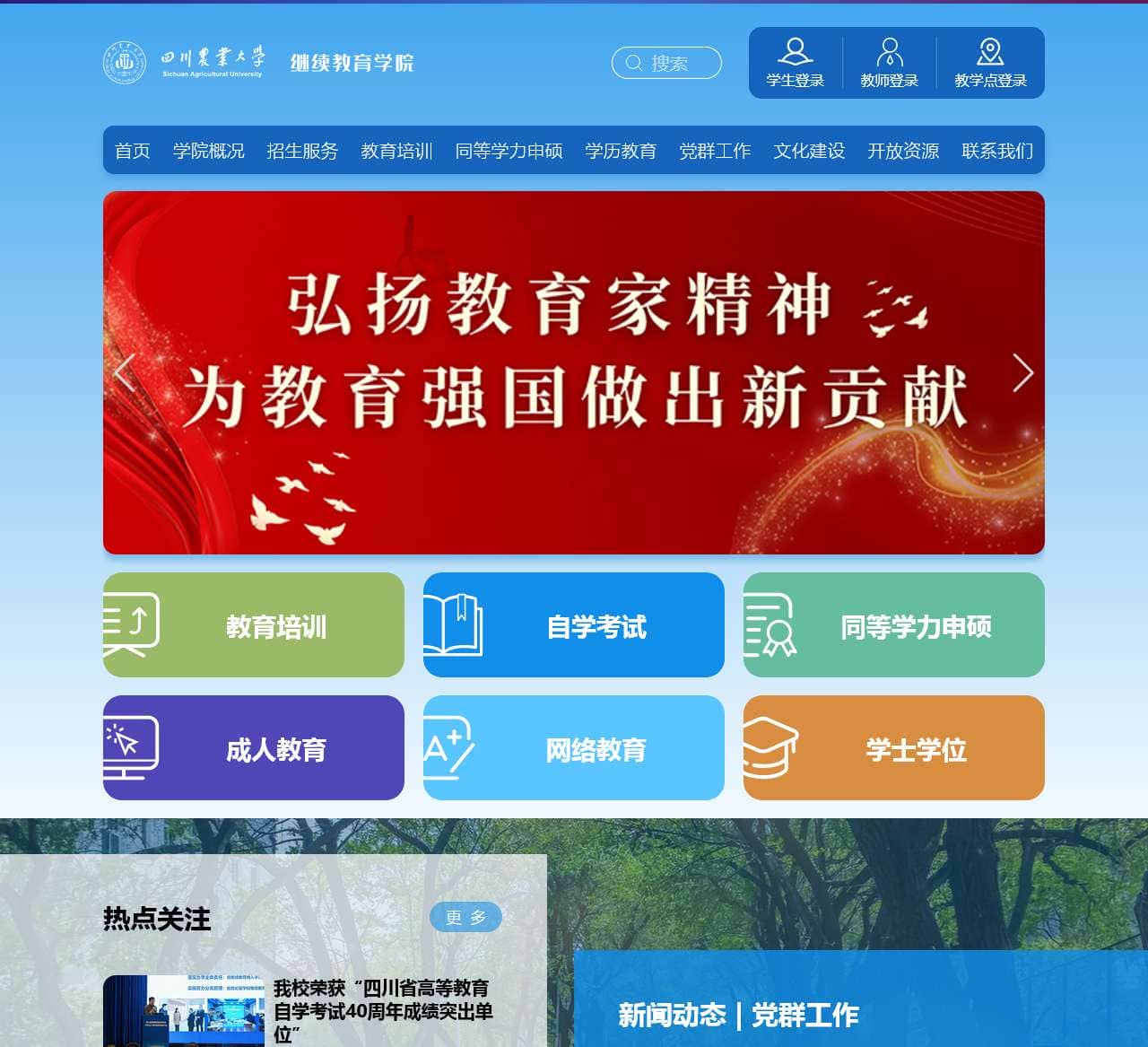 川农在线
