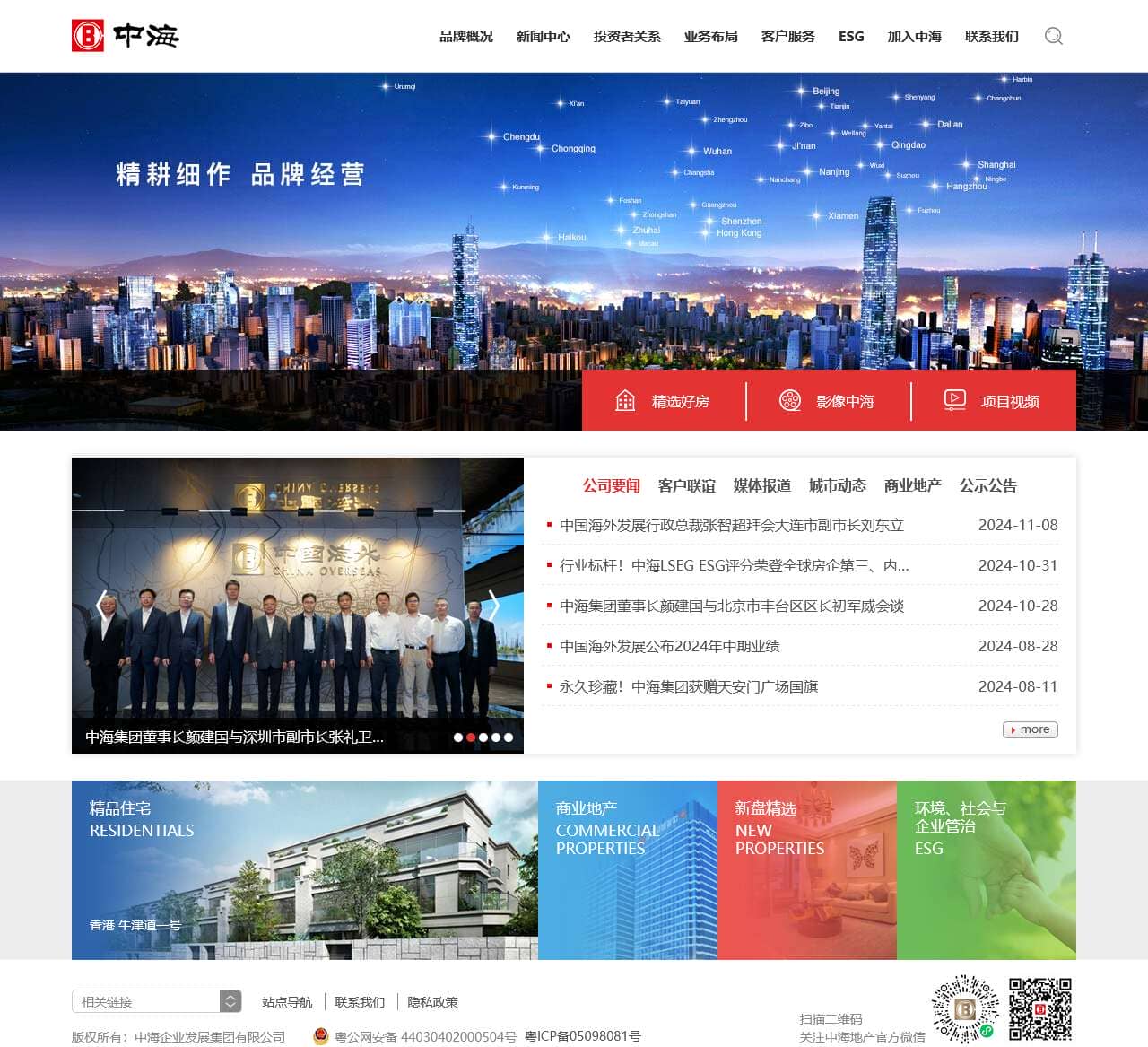 中海地产