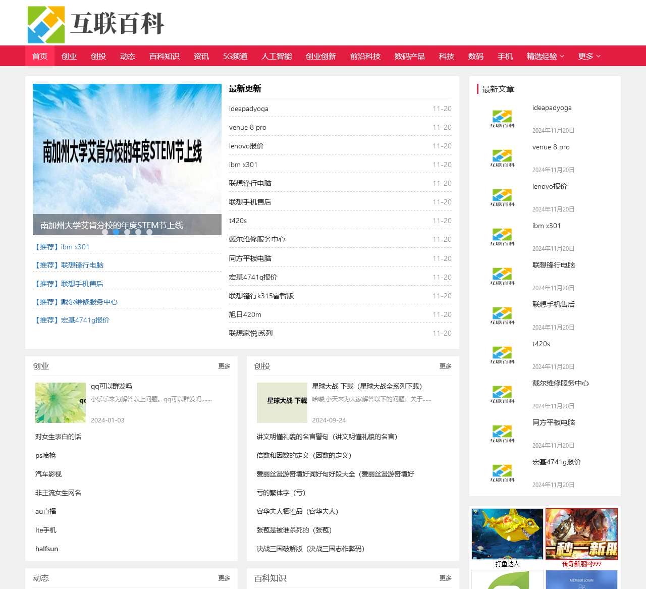 互联百科