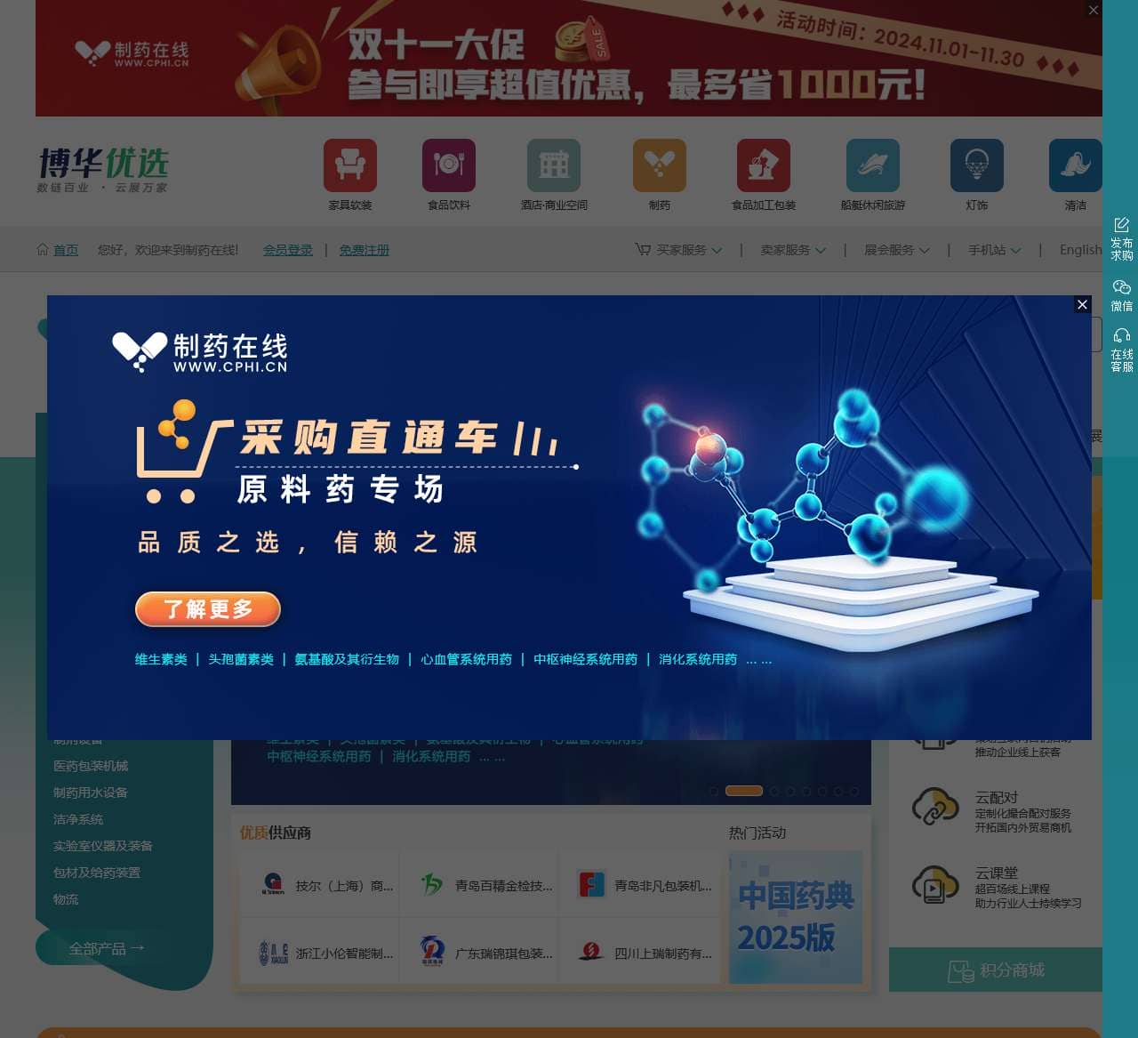 CPHI制药在线