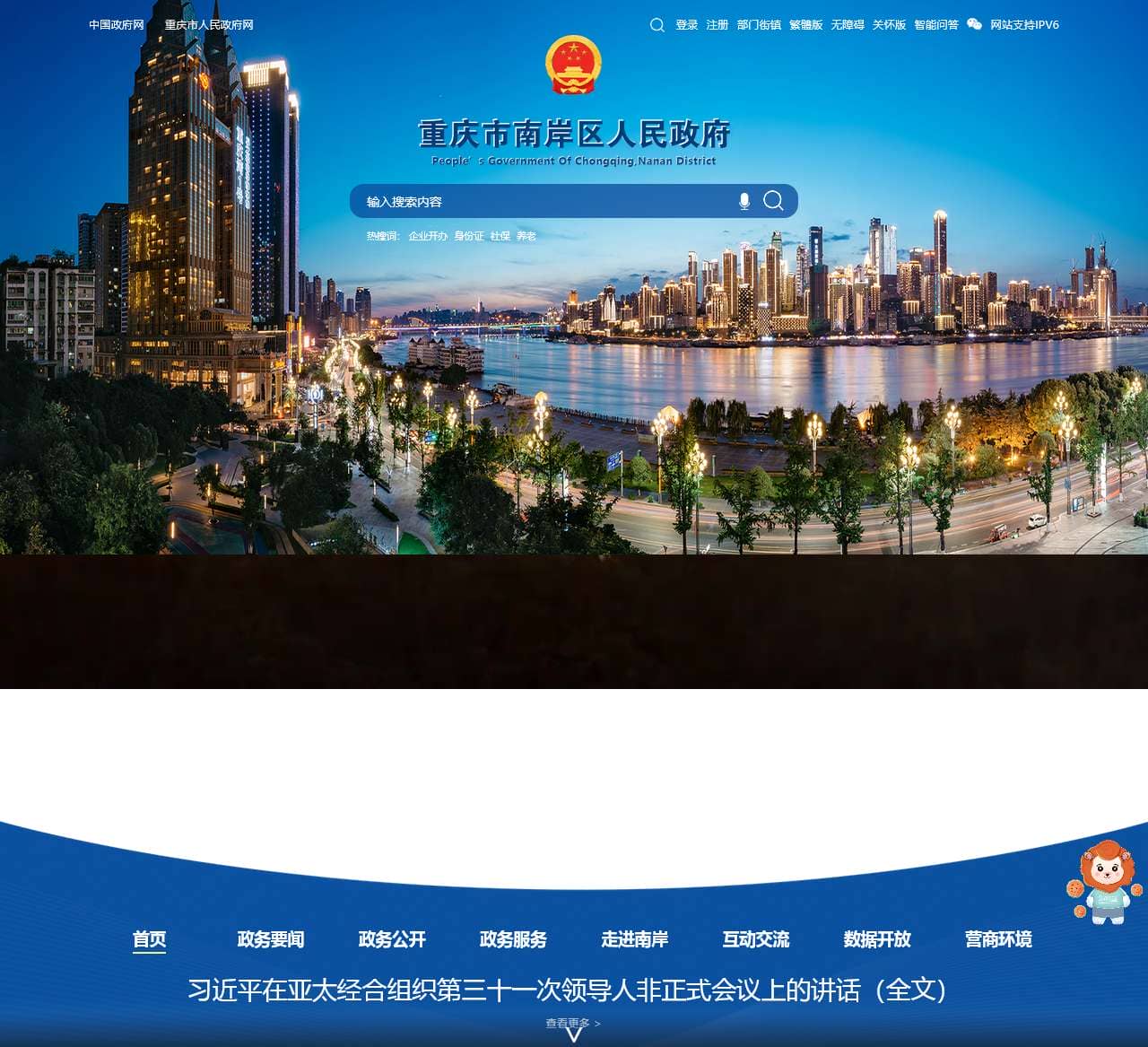 重庆市南岸区人民政府网