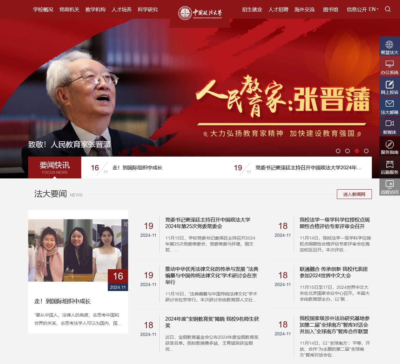 中国政法大学