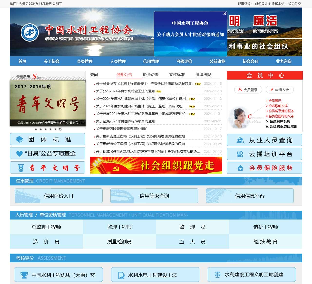 中国水利工程协会官网