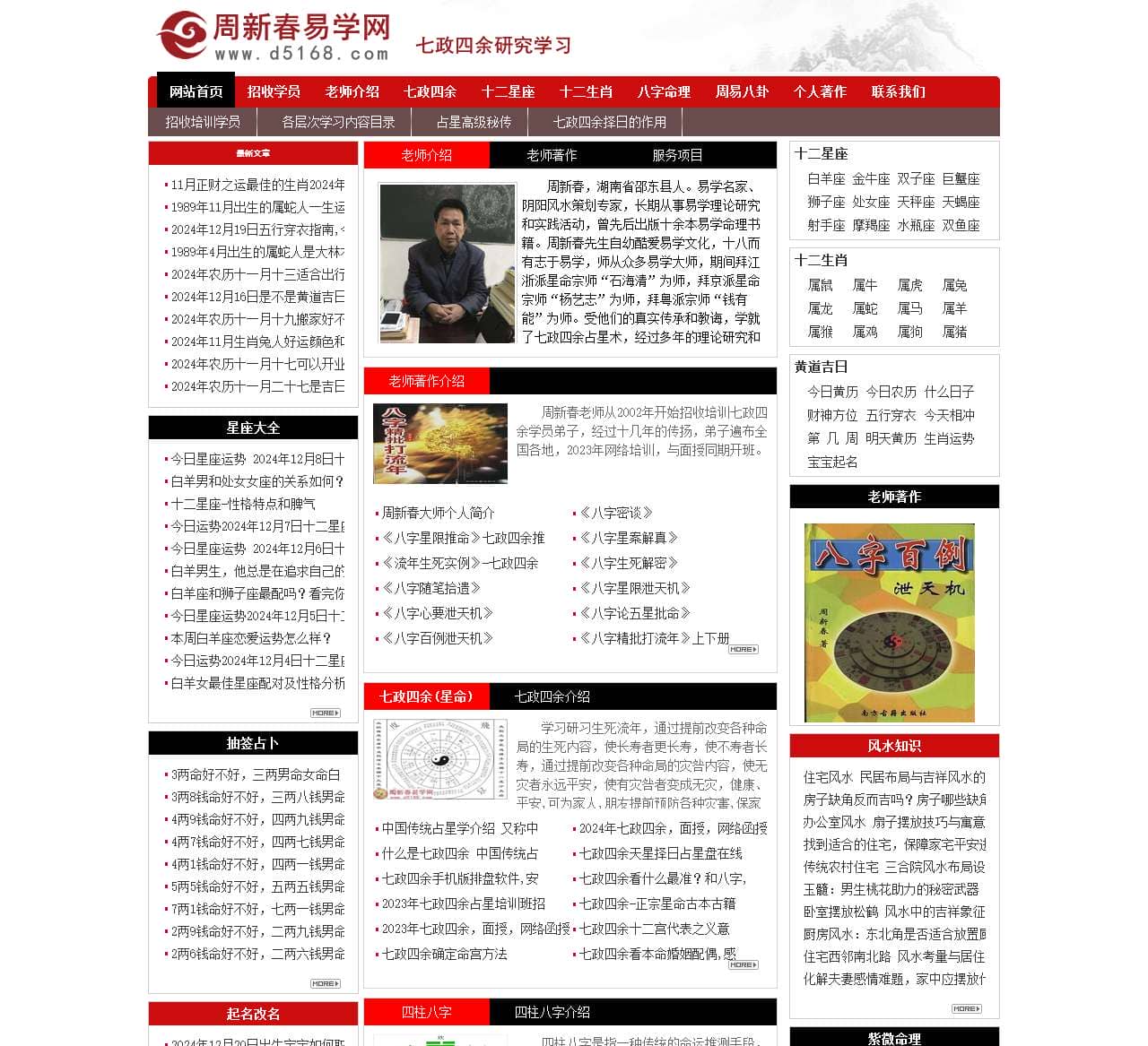 周新春易学网