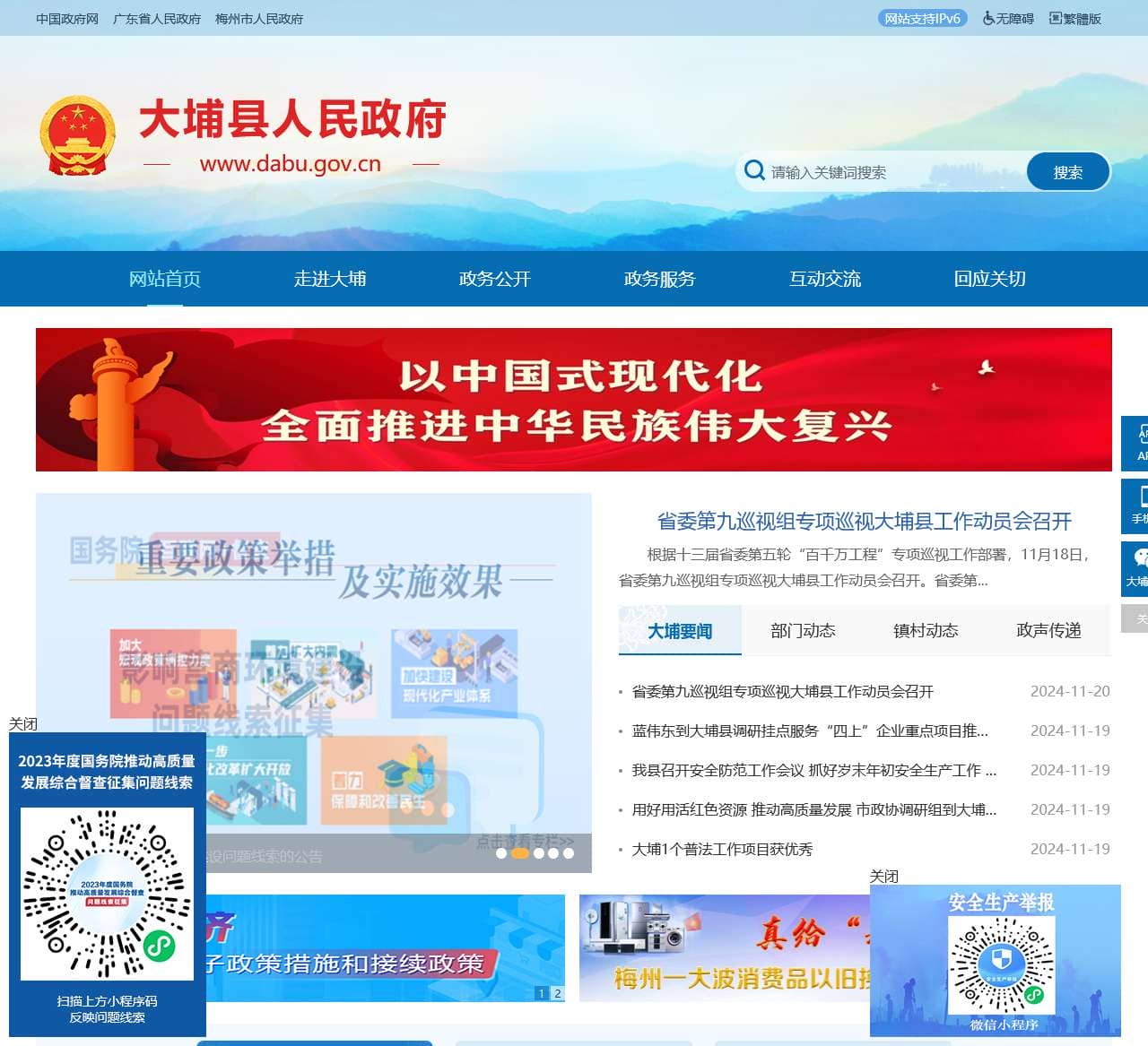 大埔县人民政府门户网站