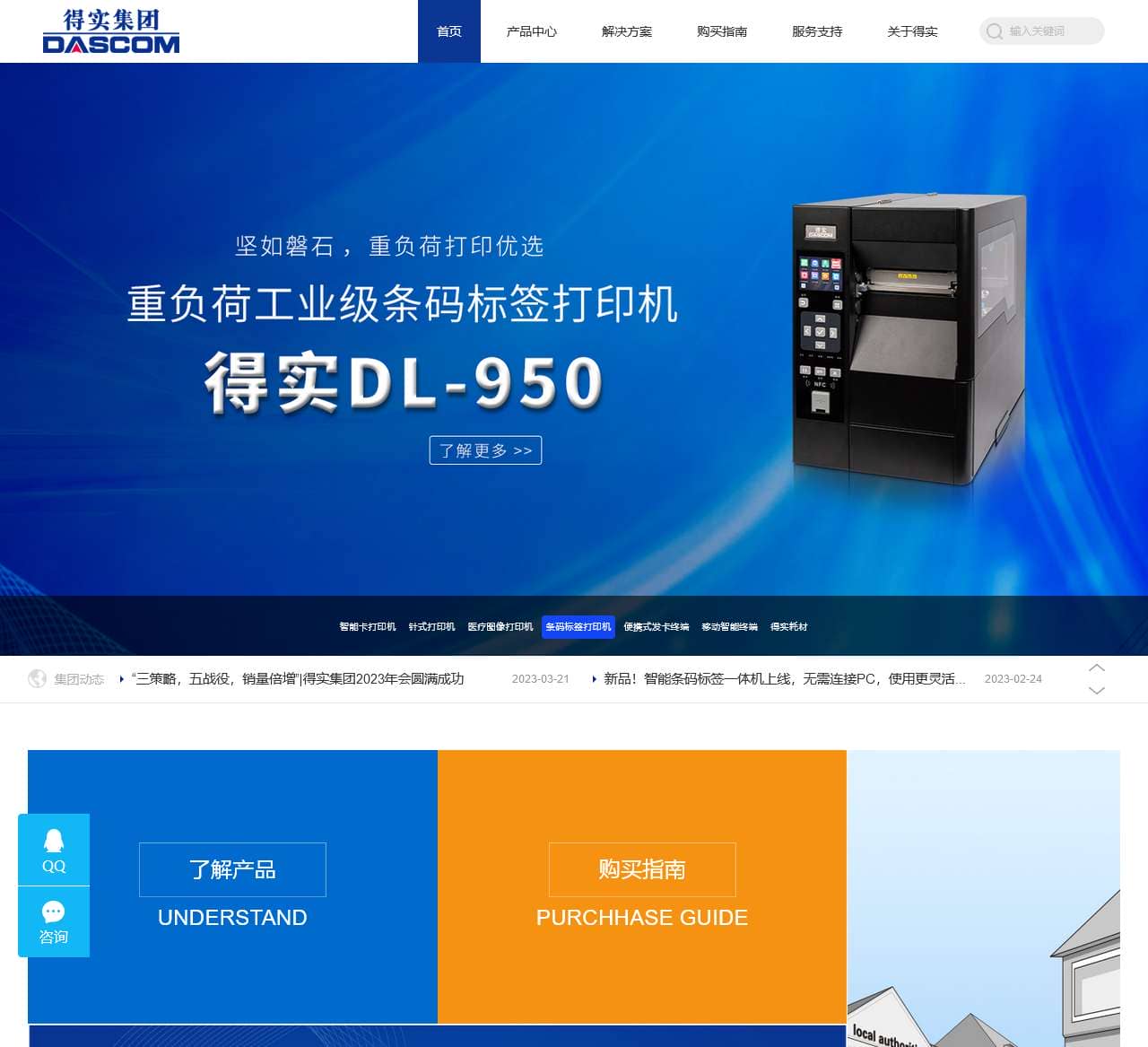 得实集团 Dascom