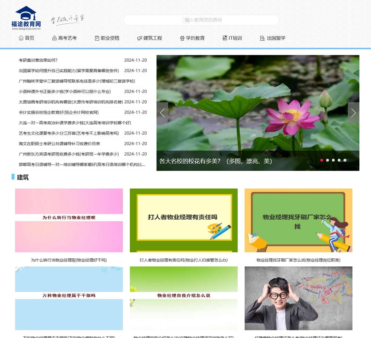 福途教育网