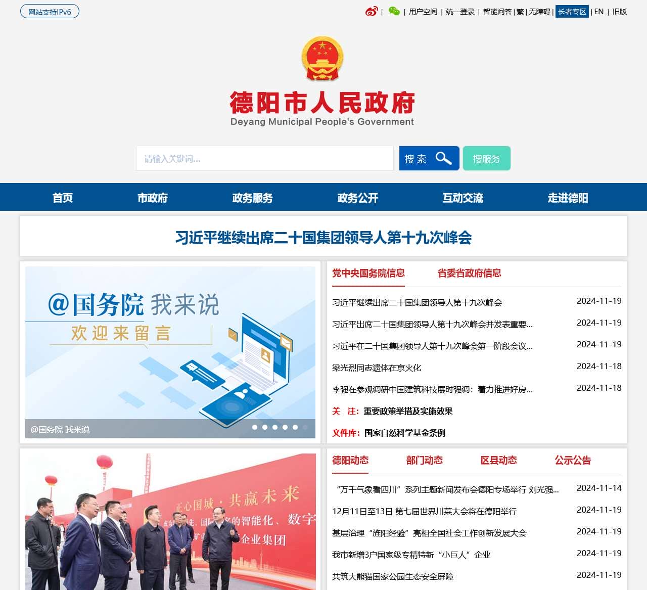 德阳市人民政府