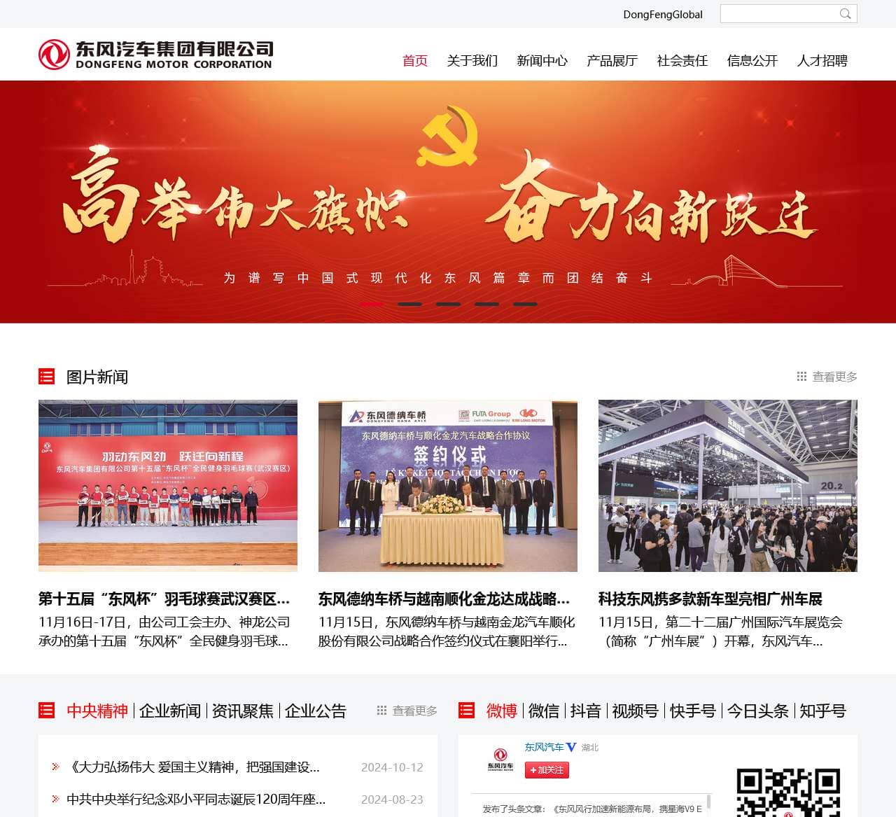东风汽车集团有限公司