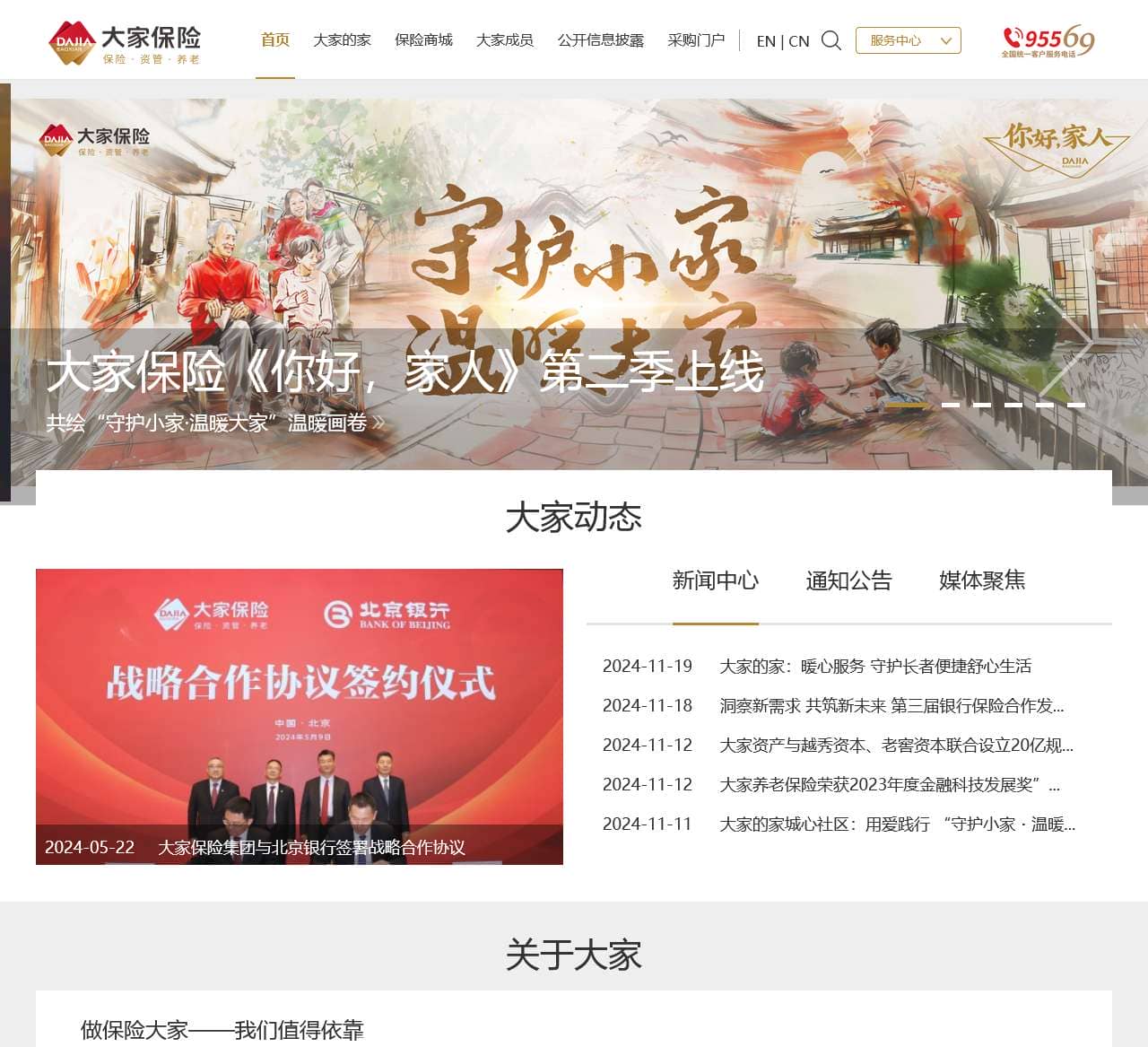 大家保险集团官网