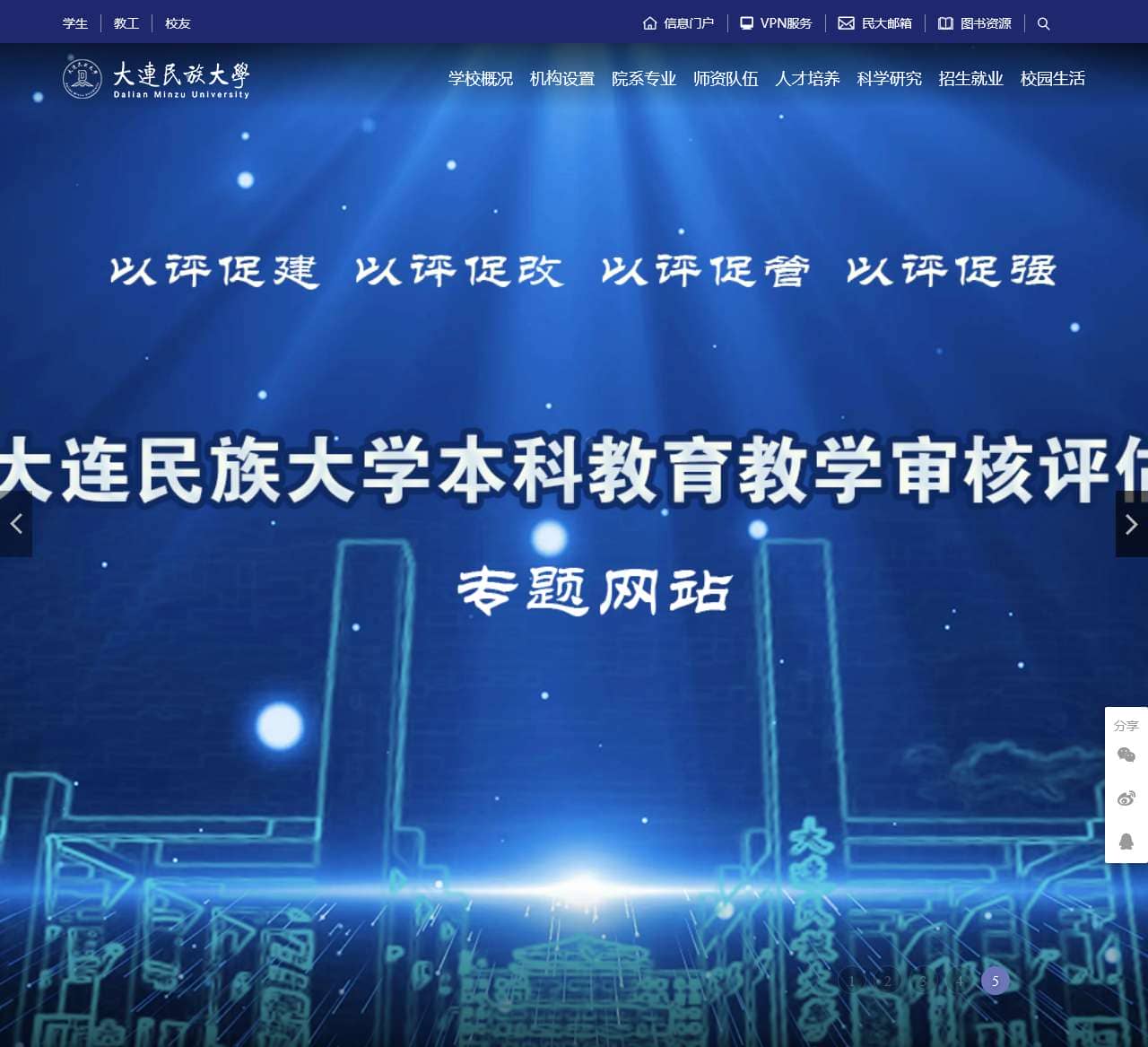 大连民族大学