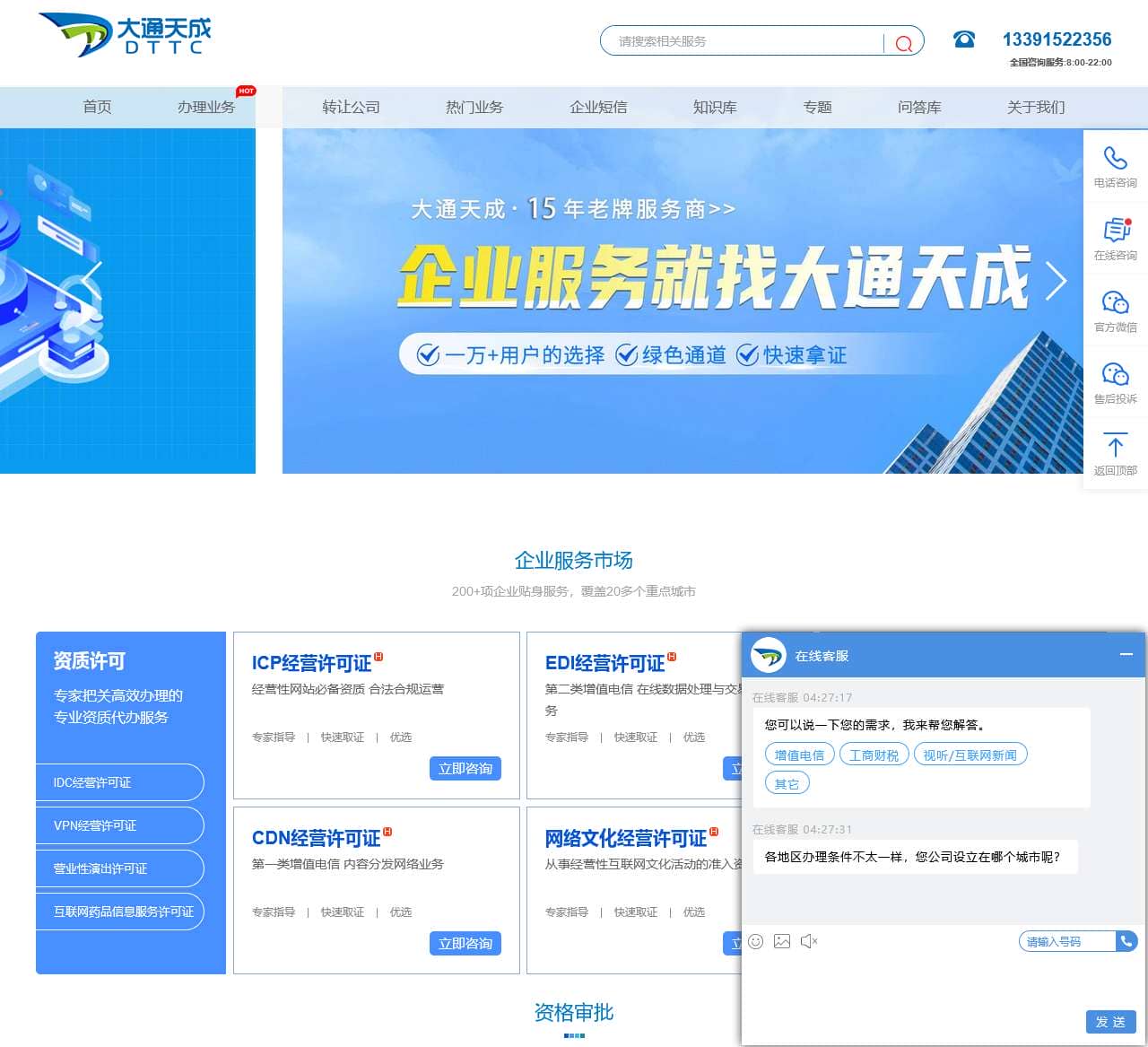 增值电信业务经营许可证办理