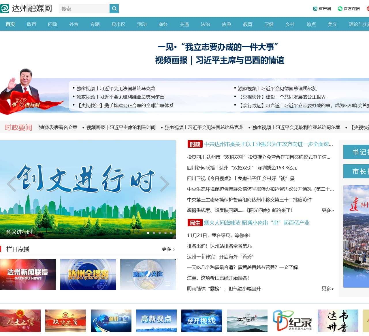 达州融媒网