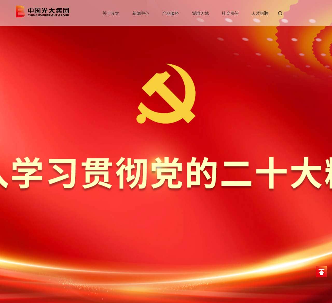 中国光大集团股份公司