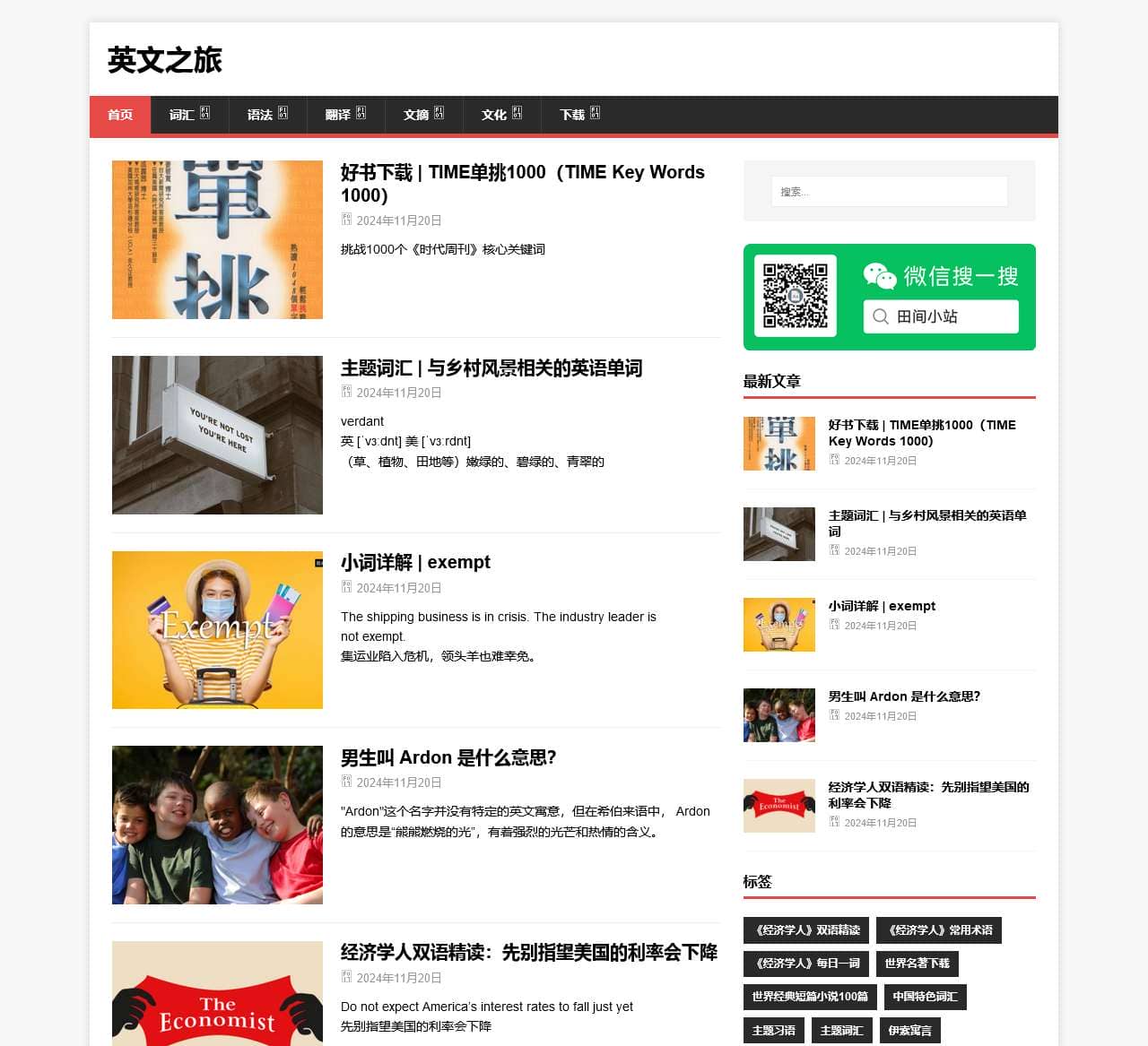 英文之旅