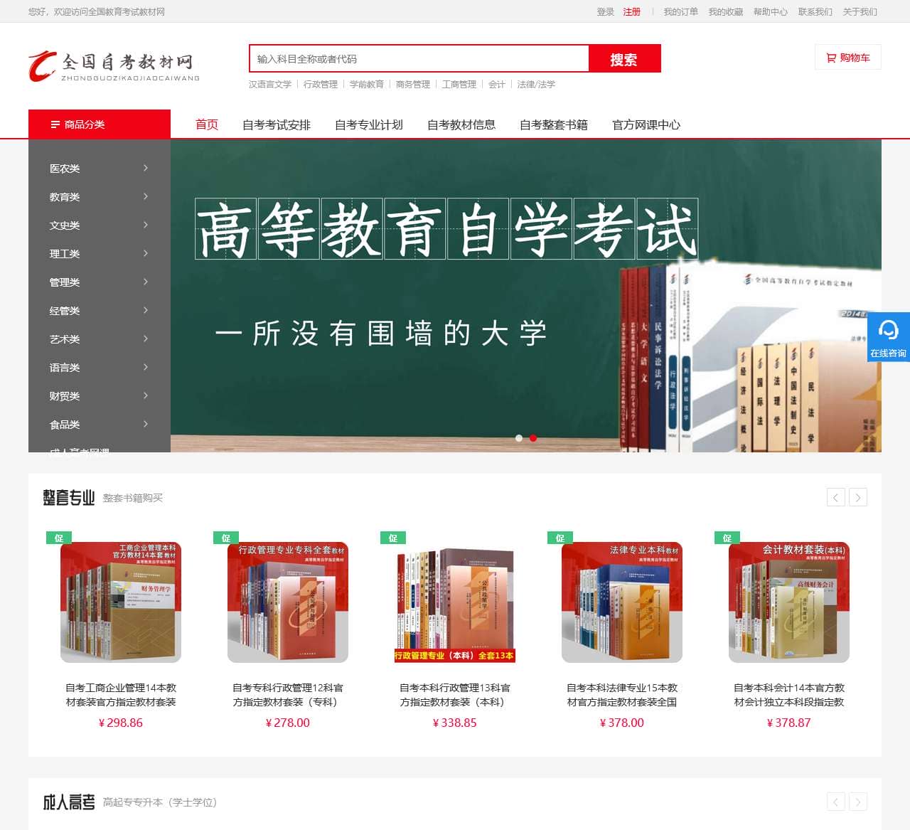 全国教育考试教材网