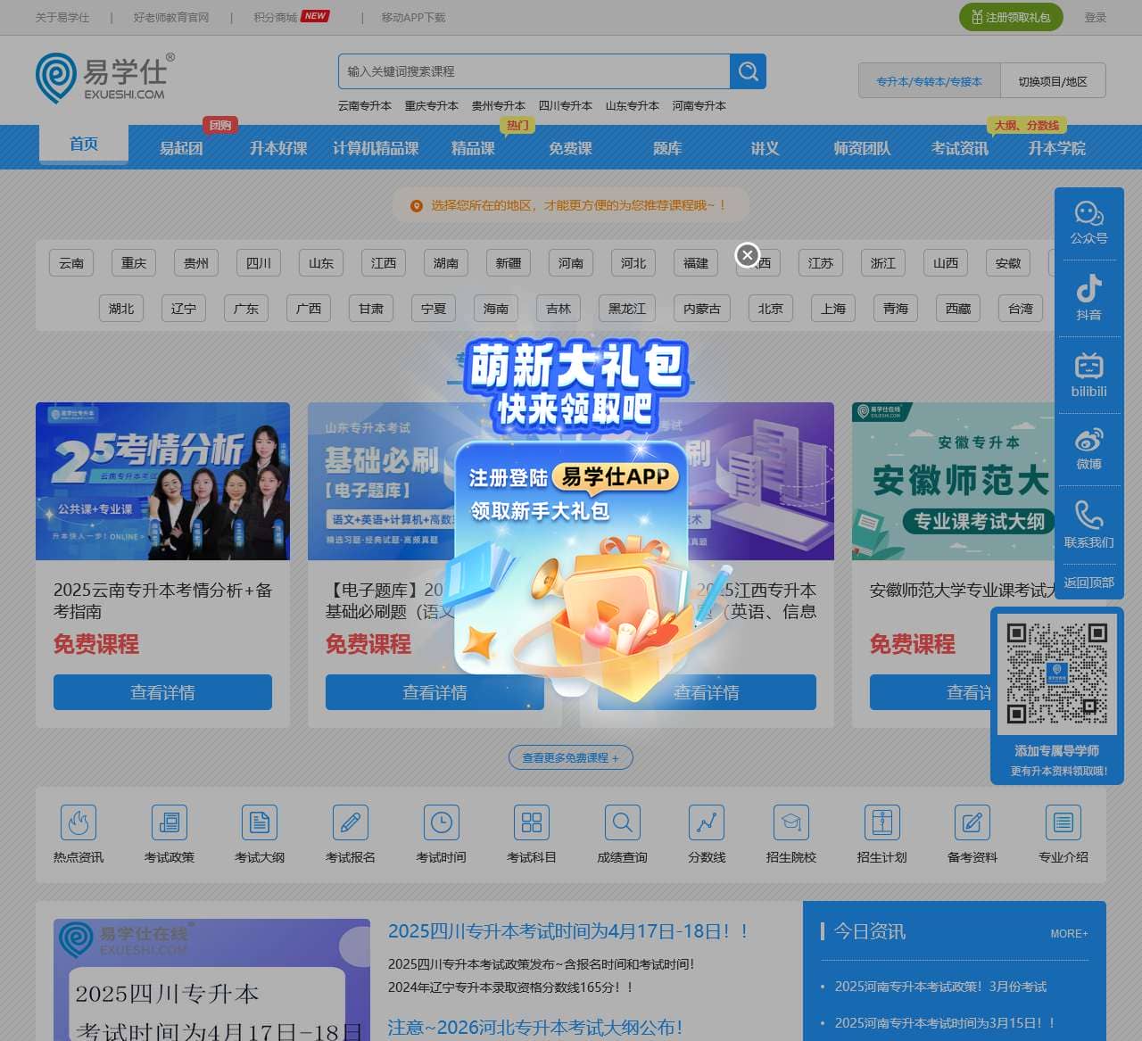 易学仕在线