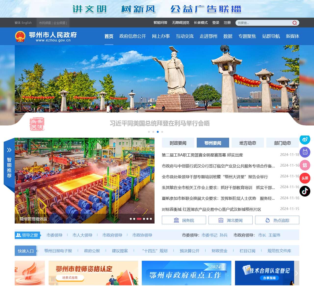 鄂州市政府门户网站