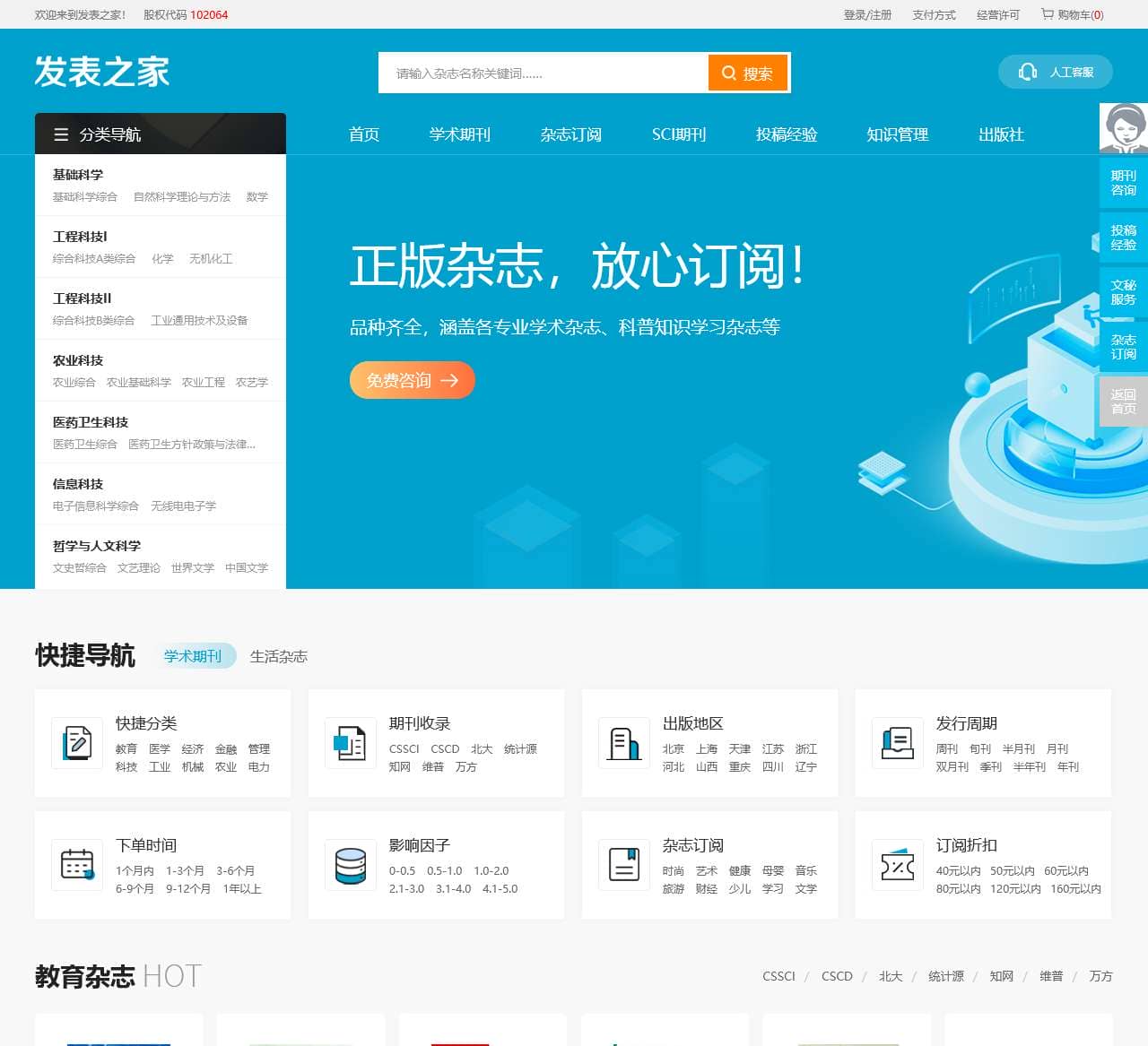 【发表之家】期刊咨询、订阅服务之家