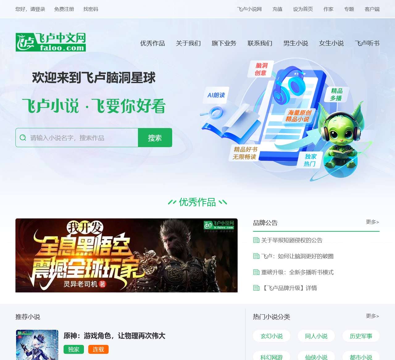 飞卢小说