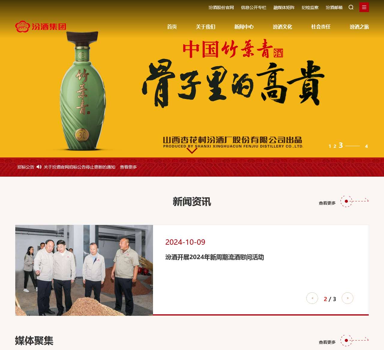 山西杏花村汾酒集团有限责任公司