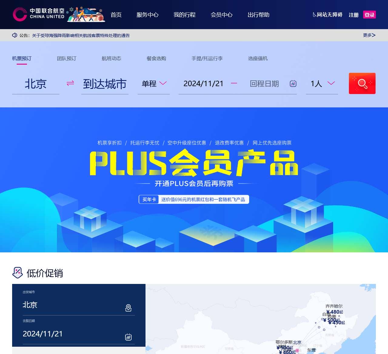 中国联合航空公司