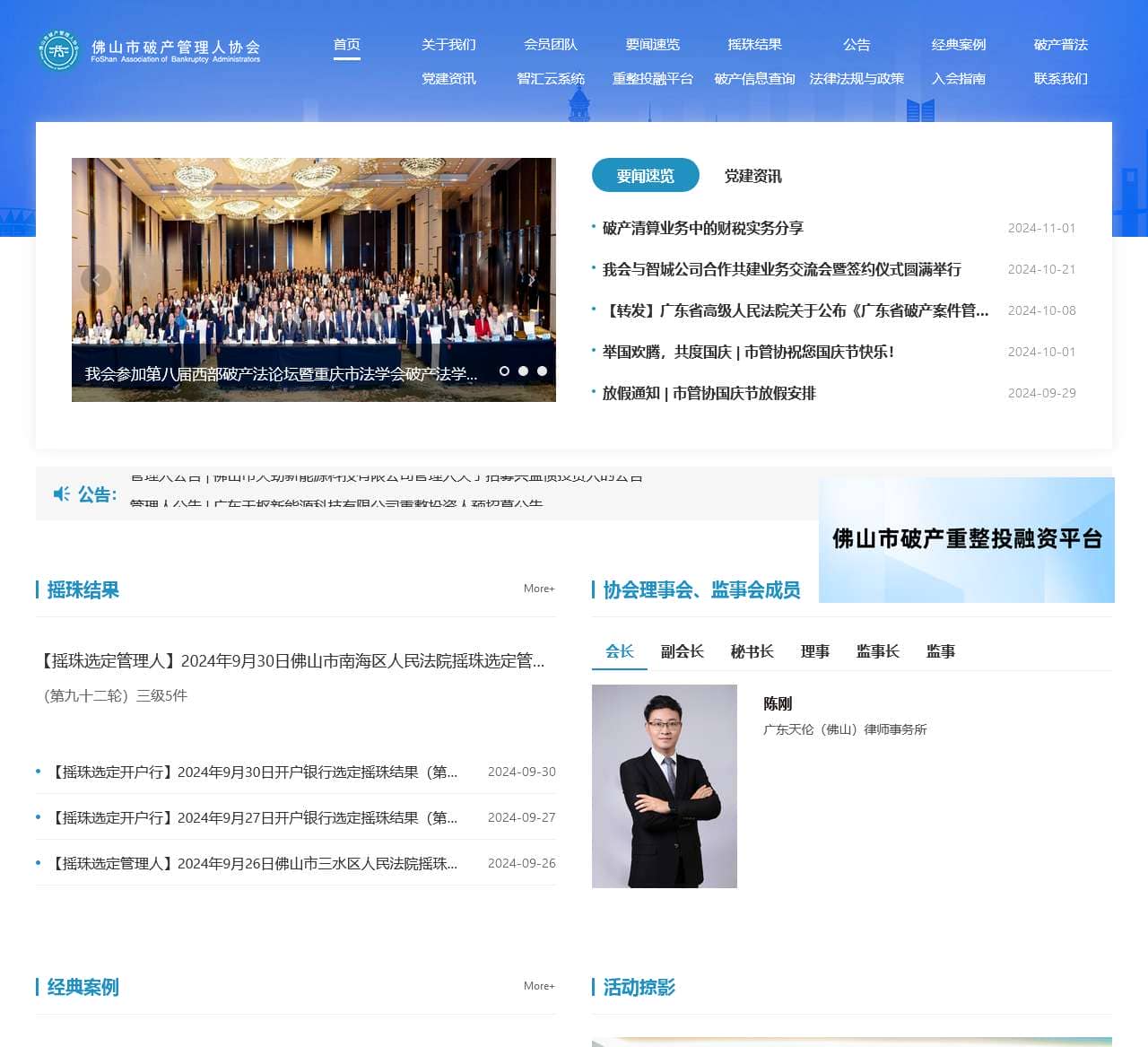 佛山市破产管理人协会,佛山破产协会,佛山市破产协会,破产管理人协会,破产管理人,管理人协会