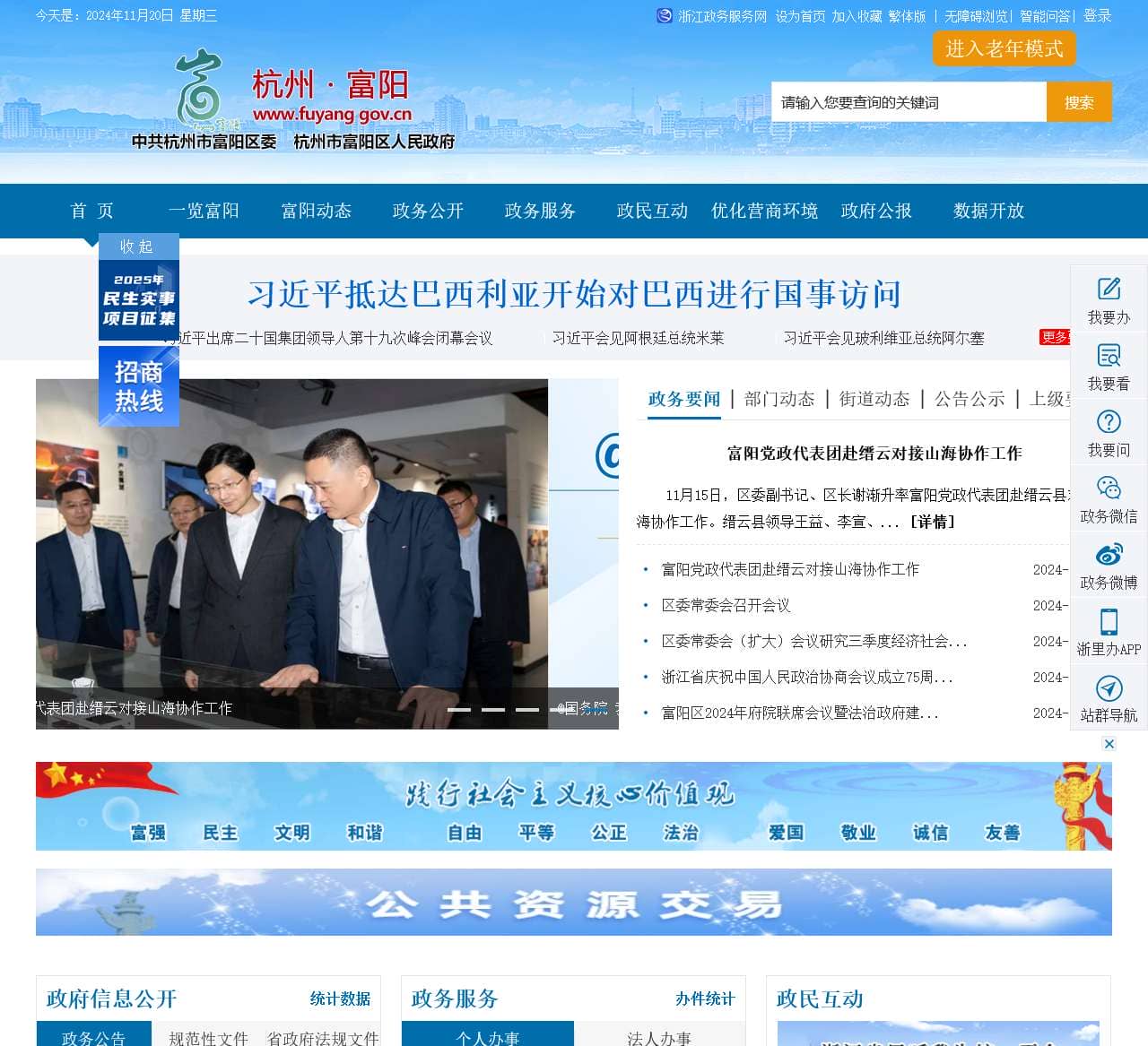 杭州市富阳区人民政府