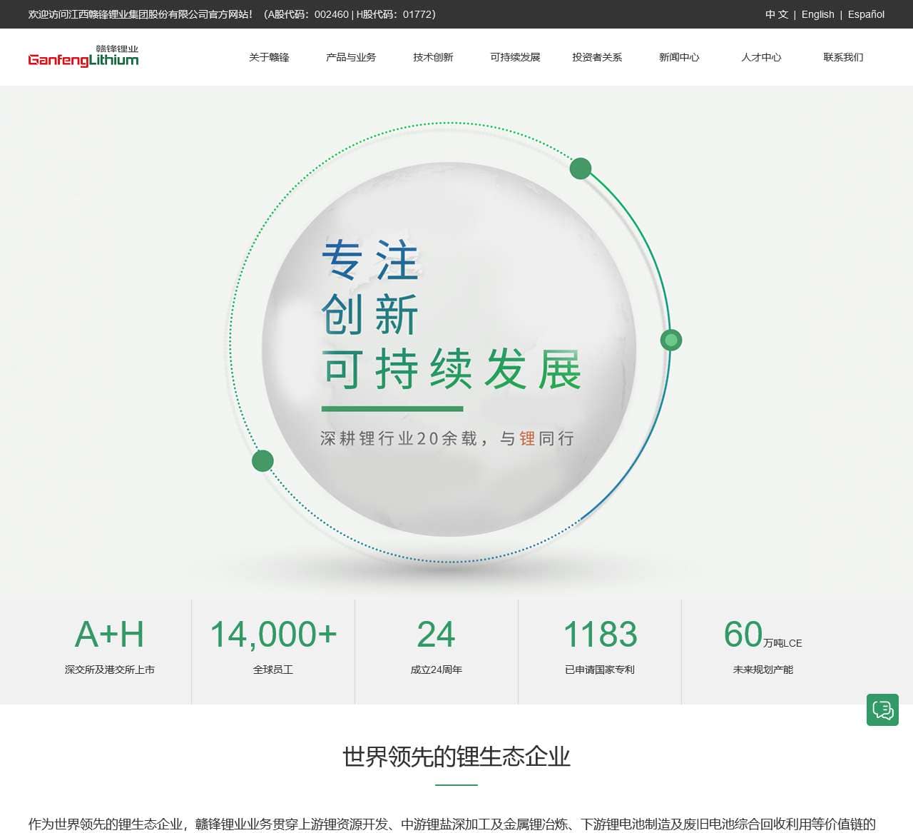 赣锋锂业集团股份有限公司