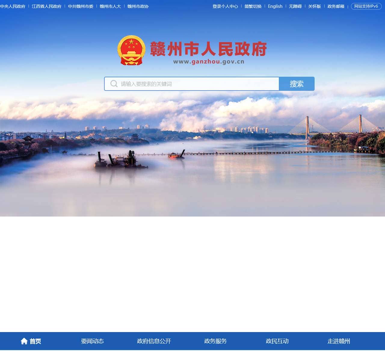 赣州市人民政府