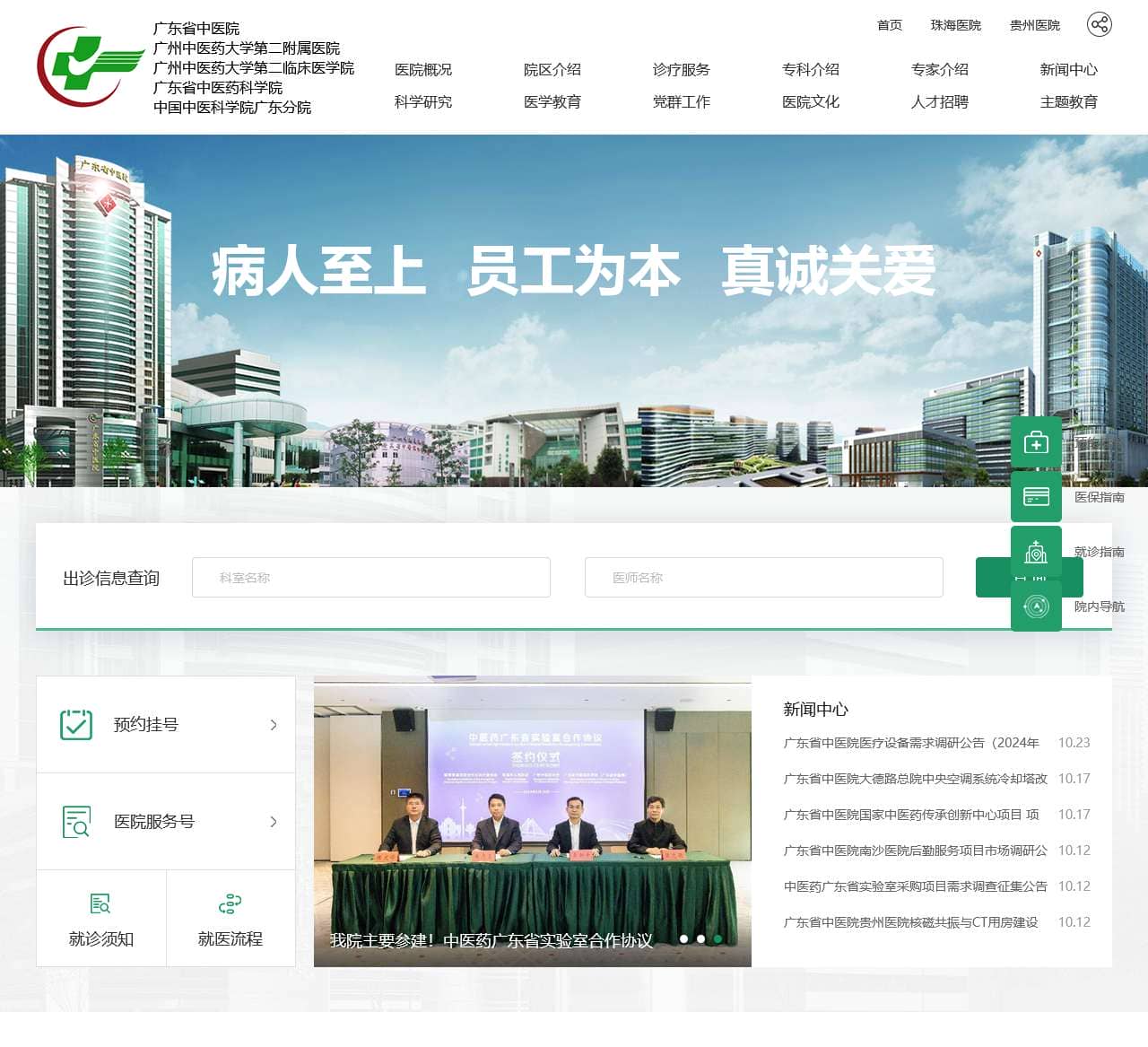 广东省中医院