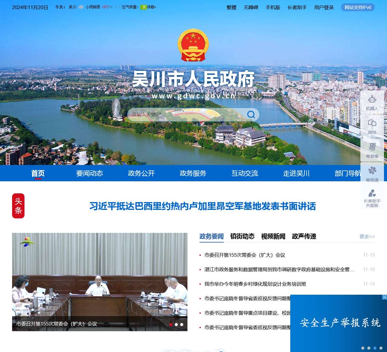 吴川市人民政府网站