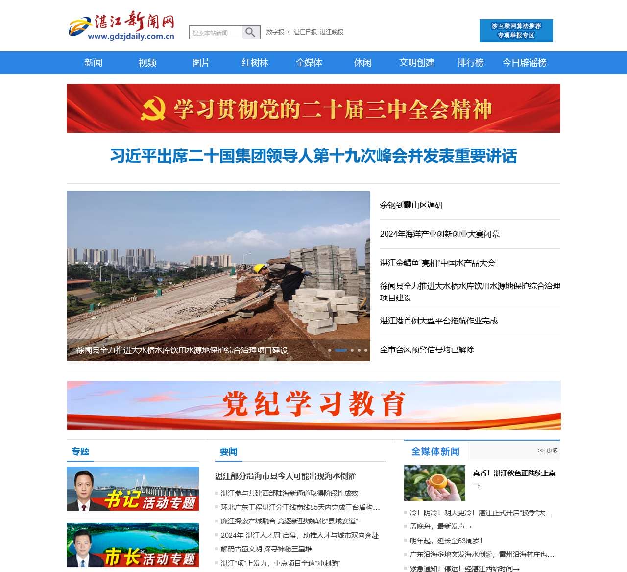 湛江新闻网
