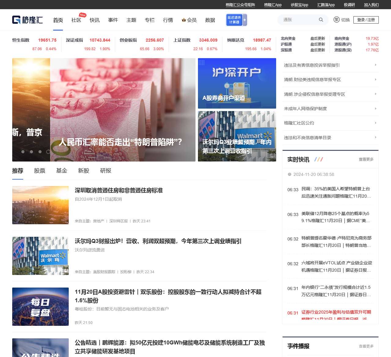 格隆汇