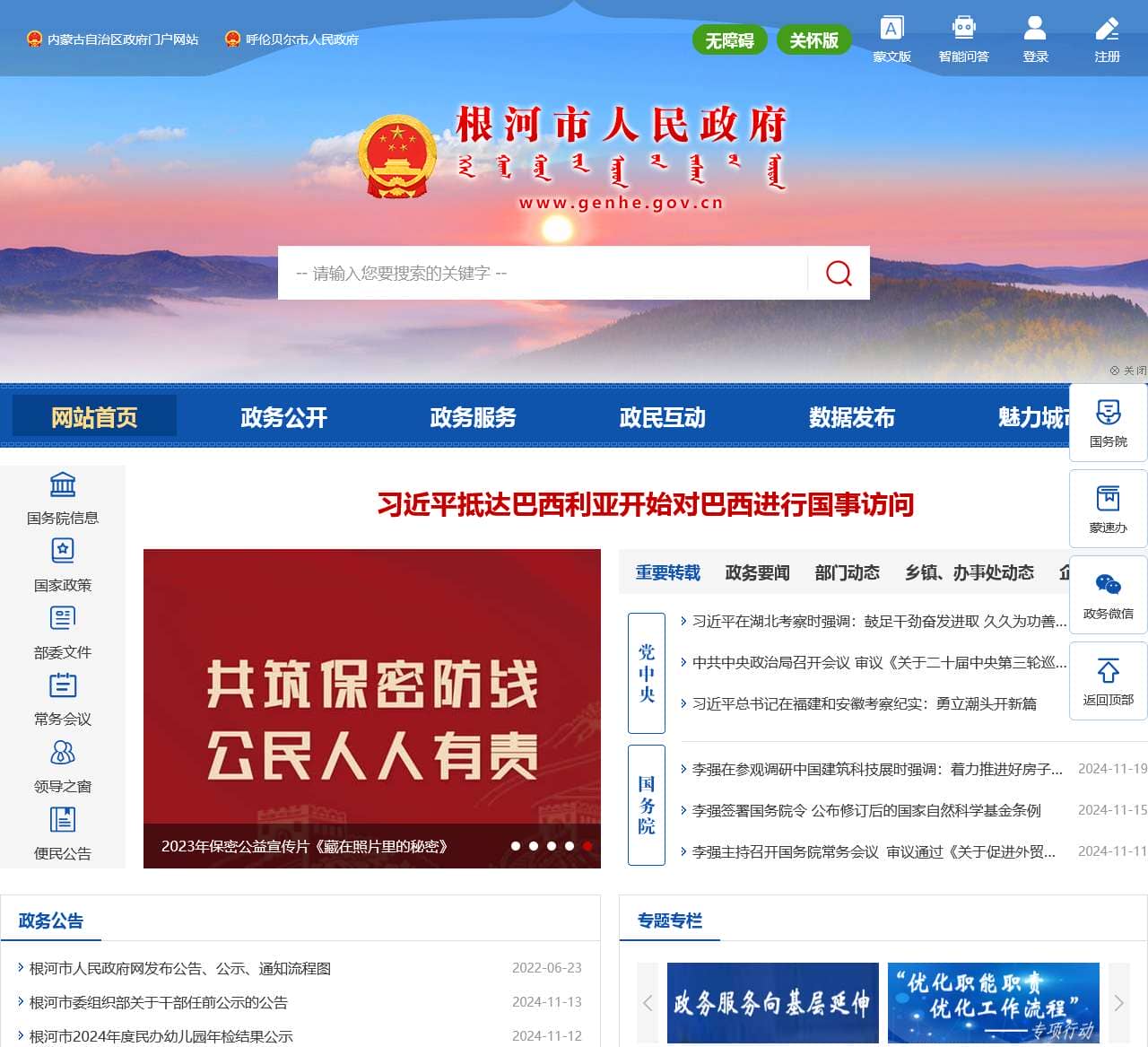 根河市人民政府