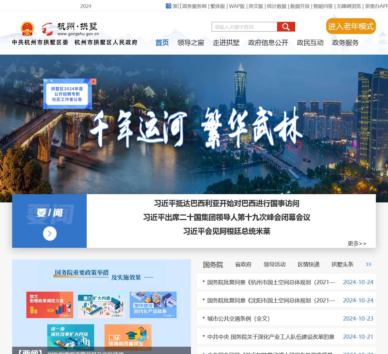 杭州市拱墅区人民政府