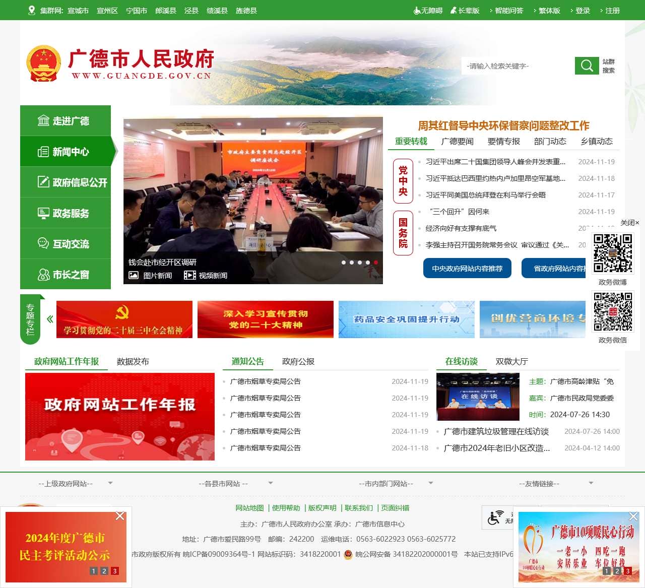 广德市人民政府