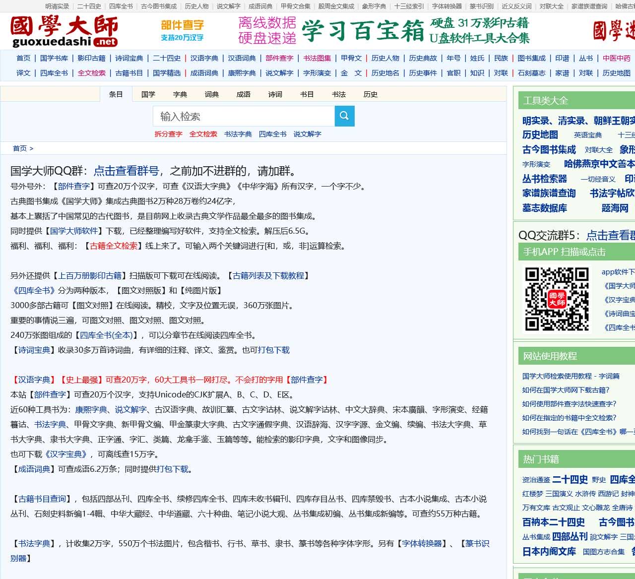 国学大师网