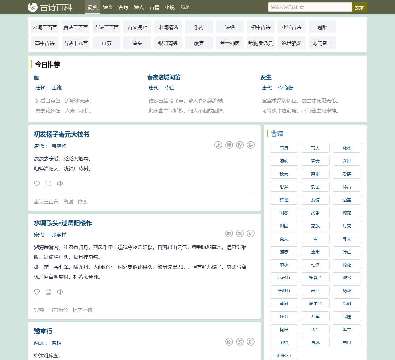 古诗百科