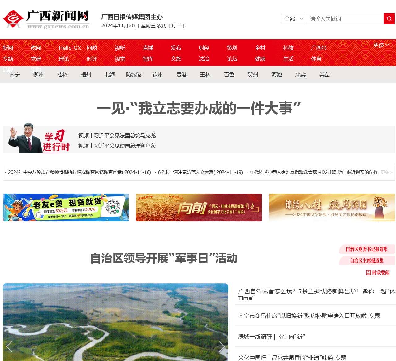 全国重点新闻网站
