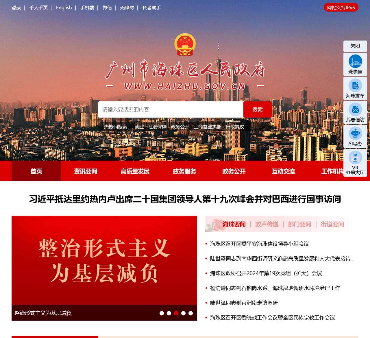 广州市海珠区人民政府门户网站