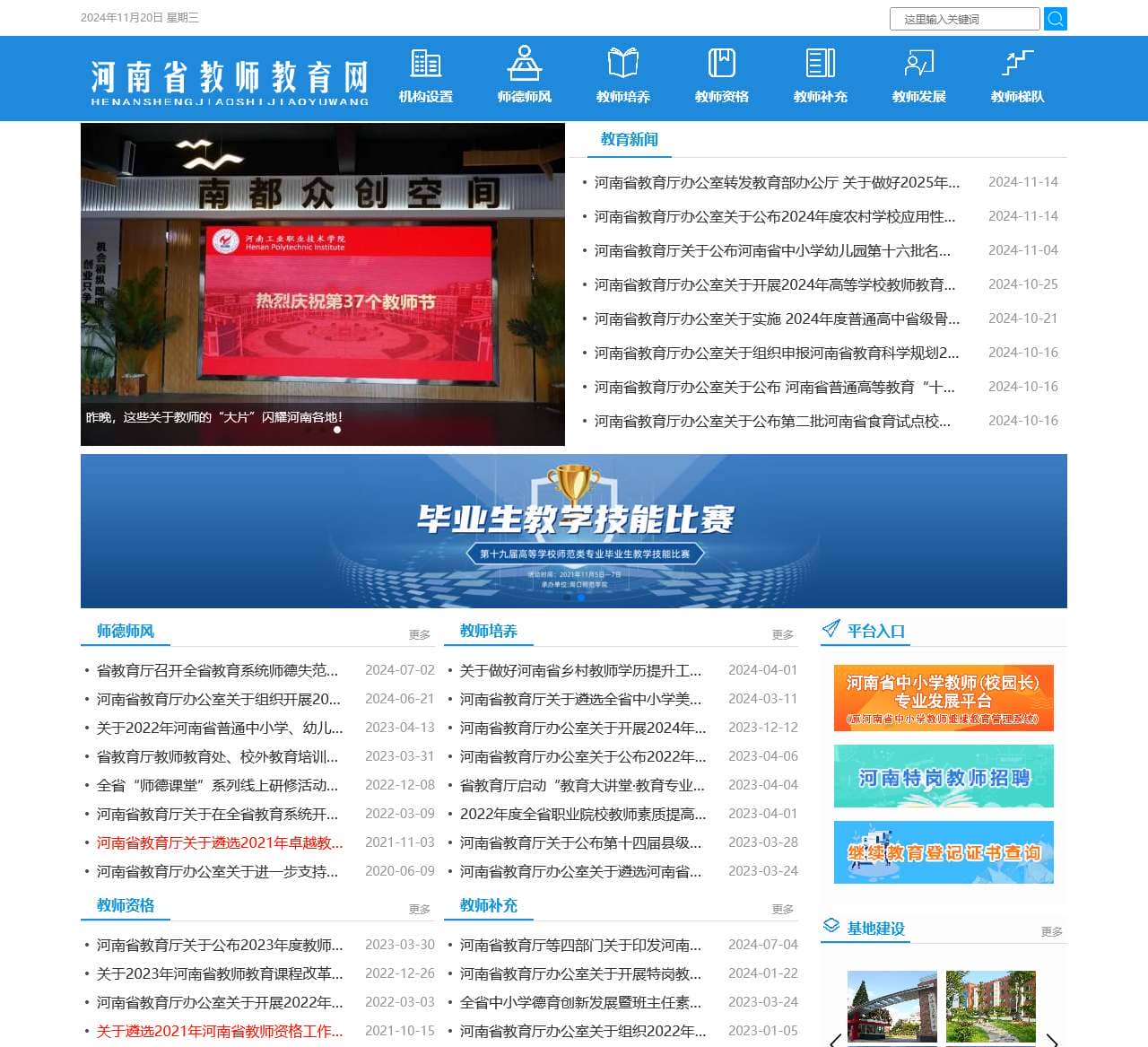 河南省教师教育网