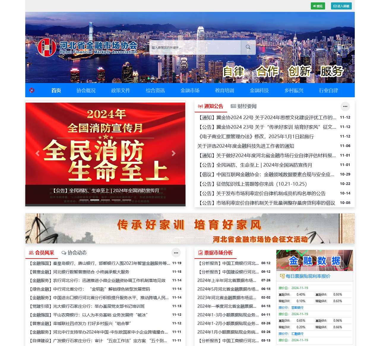 河北省金融市场协会官网