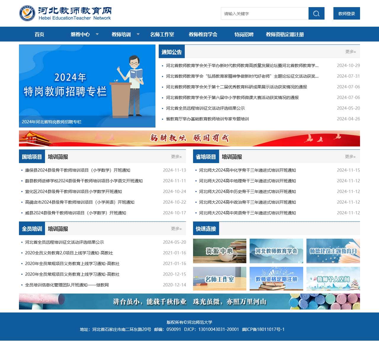 河北省教师教育网
