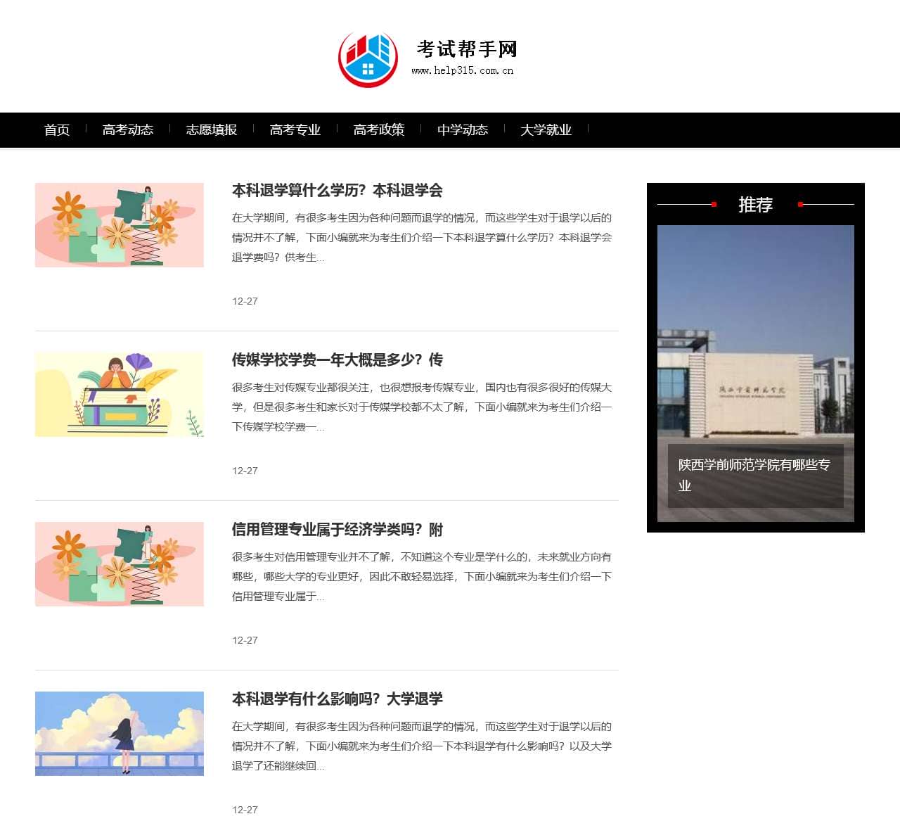 考试帮手网